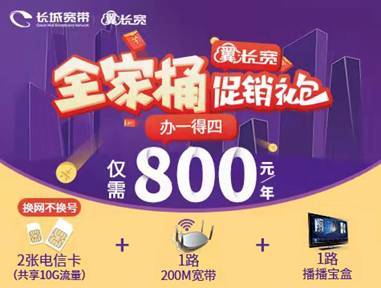 宽带再升级 翼长宽品质宽带多种套餐任你选|ayx官方网站(图7)
宽带再升级 翼长宽品质宽带多种套餐任你选|ayx官方网站(图7)