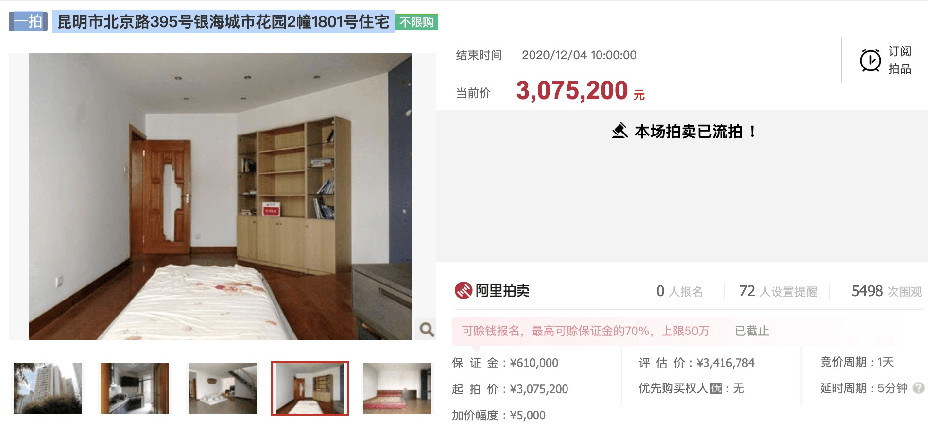 
307万流拍！昆明市北京路一套房产 处置失败：ayx官网(图2)