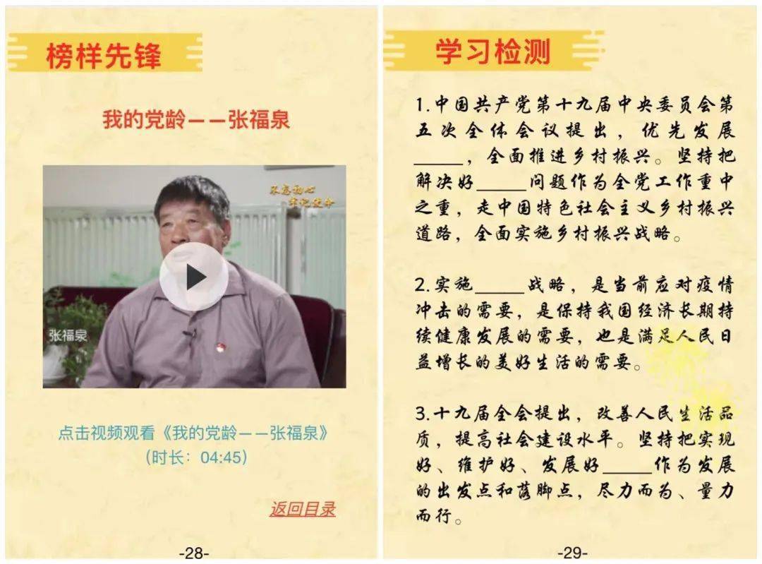 
北辰区《双口党建·小红书》 集纳“五中全会精神”_ayx官方网站(图11)